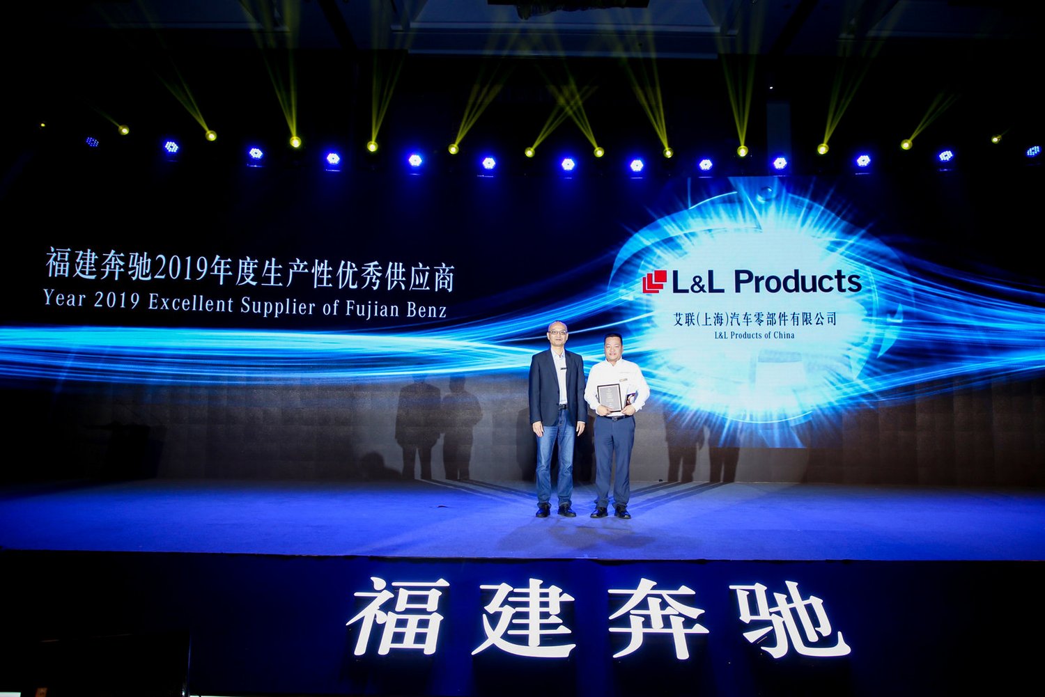 L&L Products China Awarded Excellent Supplier of the Year 2019 by Fujian Benz