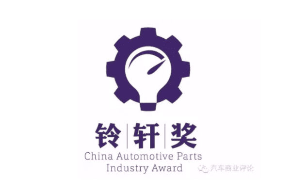 2025 Auto Parts Industry Awards